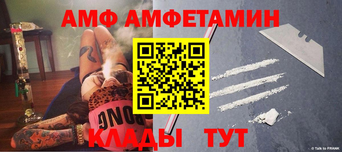 АМФ  Вход с VPN  Домодедово  Амфетамин 98%  Амфетамин 