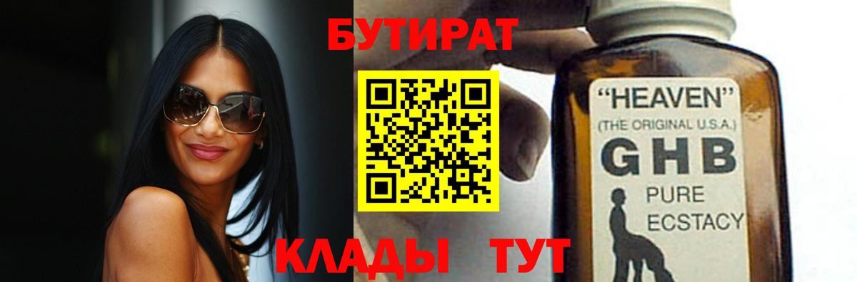 БУТИРАТ 1.4BDO  БУТИРАТ  Домодедово  Вход с VPN 
