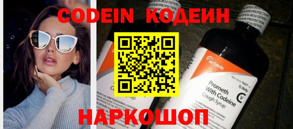Домодедово  купить наркотики цена  Кодеиновый сироп Lean напиток Lean (лин)  Вход с VPN  Codein Purple Drank 