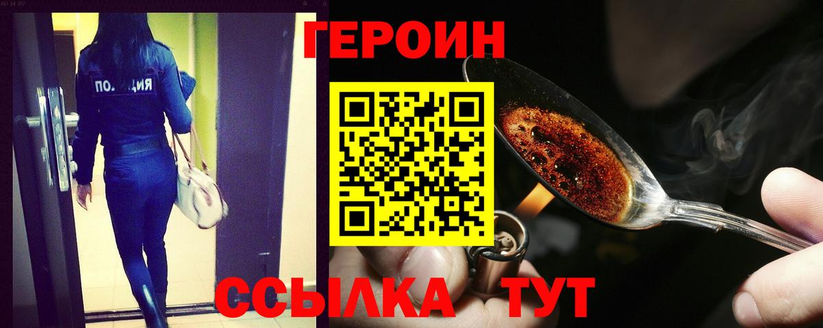 ГЕРОИН VHQ  Вход с VPN  Домодедово 