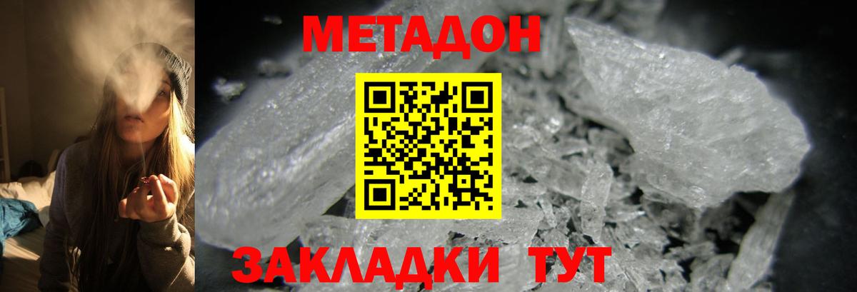 Домодедово  Метадон белоснежный  Вход с VPN  Метадон methadone 